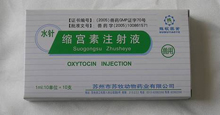 缩宫素注射液基本信息