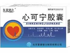 心可宁胶囊适应症