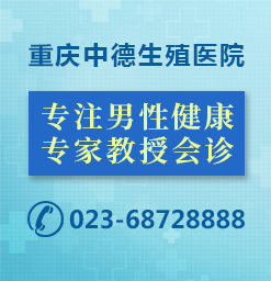 重庆中德生殖医院技术怎么样？