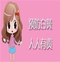南京白癜风去哪里好？不同类型白斑有什么症状