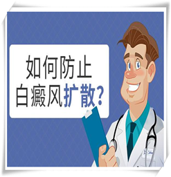 南京白癜风到哪里治的好*白斑会带来什么伤害