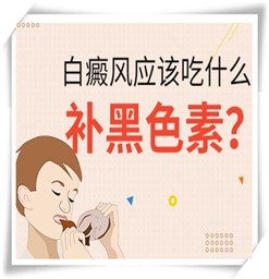 南京白癜风医院哪家口碑好&**能否治疗白斑