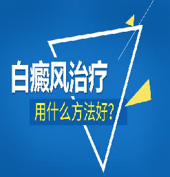 南京看白癜风哪家好/老年白斑会带来的伤害是哪些