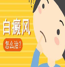 南京白癜风好的医院*日常白斑要怎么预防好