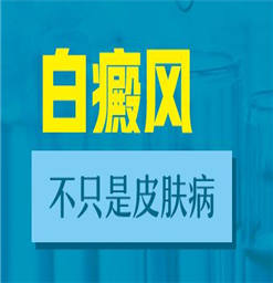 南京治白癜风较好的医院-日常生活预防白斑方法