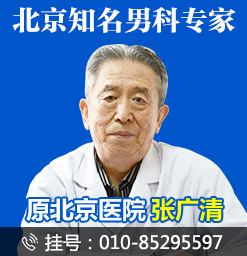 德胜门中医男科专家张广清：中年男人更易阳痿？