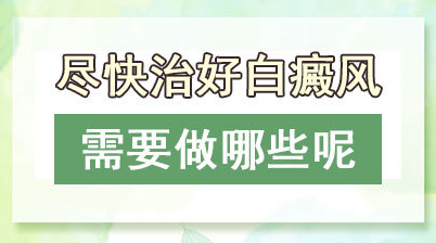 在菏泽有哪个医院看的白癜风比较出名呢