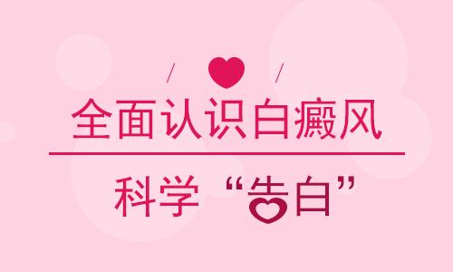 南昌加重白癜风生活小细节有哪些?