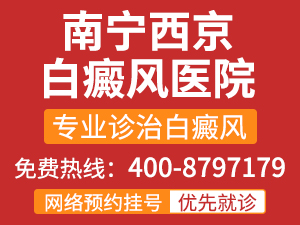 南宁白癜风对患者们造成的心理危害有哪些