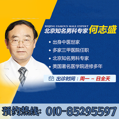 德胜门中医院专家何志盛:勃起功能障碍的7大危险因素，快看看你中了几个!