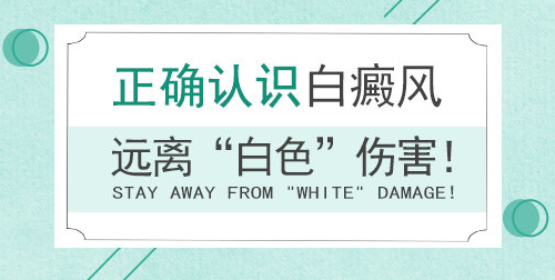请问潍坊哪家医院治得白癜风比较出色呢