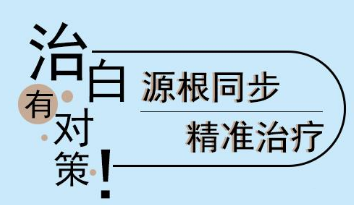 在菏泽有哪家医院是专业治疗白癜风的呢