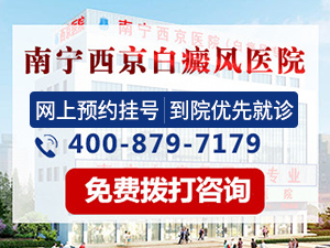 南宁治疗白癜风较好的医院,白癜风有遗传不