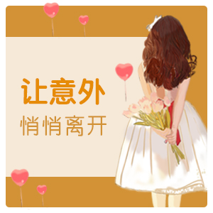 厦门市做无痛流产贵吗?做无痛人流手术的具体流程