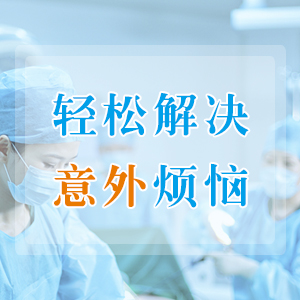 厦门做不正当人流带来的危害有哪些