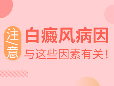新余为什么儿童容易患上白癜风?