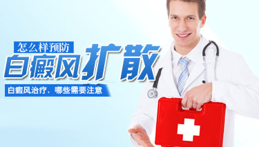 抚州控制白癜风扩散的小妙招有什么?