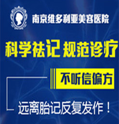 合肥去胎记医院哪家好?什么是宝宝胎记?