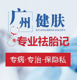 广州胎记治疗的医院:医治胎记为什么要注重心理因素