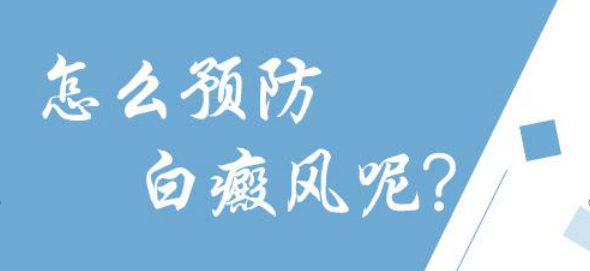 临沂市皮肤科哪家好一些啊