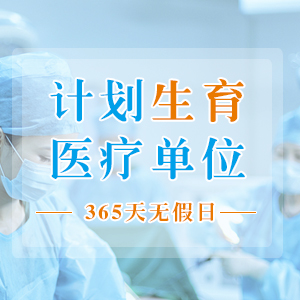 厦门做无痛人流医院哪个好?人流手术的费用高吗
