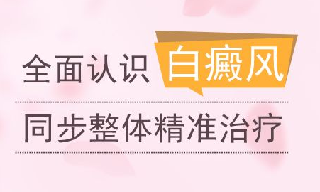 山东地区哪里治疗白癜风的医院好
