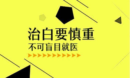 临沂市区哪家医院治疗白癜风更好