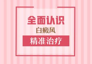 山东菏泽好的白癜风医院在哪呢