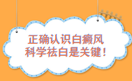 济宁在哪里治疗白癜风好