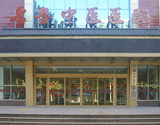 淄博名魯中醫醫院
