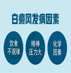 沧州白癜风医院哪家好？白癜风初期有哪些症状？