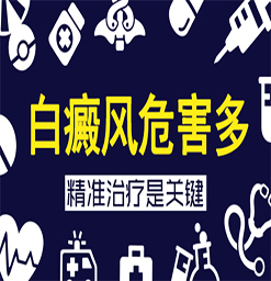 沧州治疗白癜风医院？面部的白癜风可使用激光治疗吗？