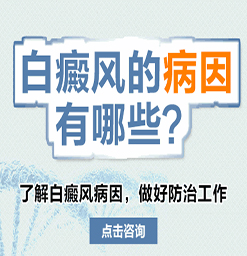 沧州治白癜风的医院？小面积白斑没变化需要治疗吗?