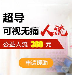 人流后腹痛的原因是什么_重庆无疼流产多少钱呀去重庆仁爱人流医院