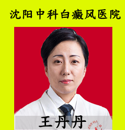 鞍山医生讲解怎样治疗白癜风好得快
