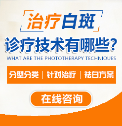 沧州得了白癜风去哪治疗？如何治疗孩子的白癜风？