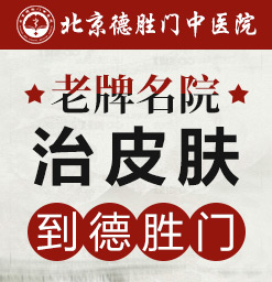 在北京治湿疹哪家医院比较好