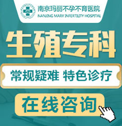 南京检查不孕_不孕不育哪家医院好
