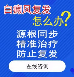 沧州得了白癜风去哪治疗？儿童白癜风的病因有哪些?