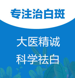 郑州白癜风可以通过外用药康复吗?