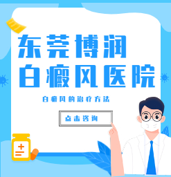 东莞博润中医医院咨询热线，节段性白癜风对患者有什么影响呢？