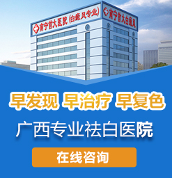 南宁良庆区白癜风医院，白癜风怎么护理好?