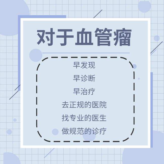 济南治疗蔓状血管瘤的医院哪家好