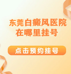 莞城白癜风医院：青少年如何做巩固治疗？