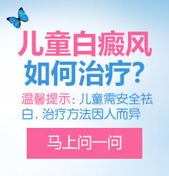 虎门哪家医院对儿童白癜风好呢