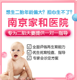 南京哪家医院输卵管堵塞好?