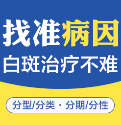 东莞治疗的白癜风医院？如何治疗青少年白癜风呢？