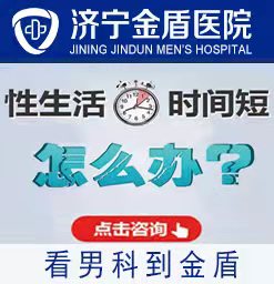 济宁哪个医院治疗早泄好?