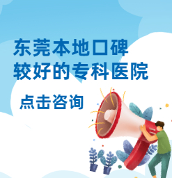 东莞白癜风治疗医院地址？白癜风的科学治疗是如何进行的？