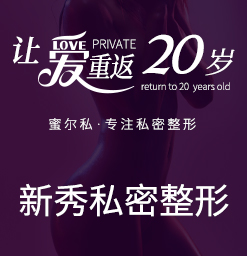 黄山小阴唇整形医院哪家效果好？